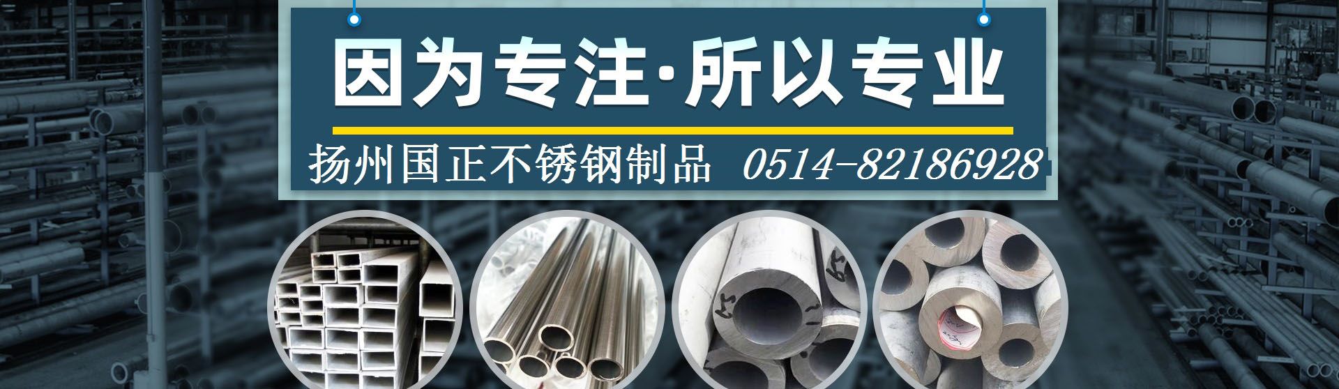扬州国正不锈钢制品有限公司